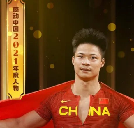 关于当选感动中国人物一事，苏炳添是如何回应的？