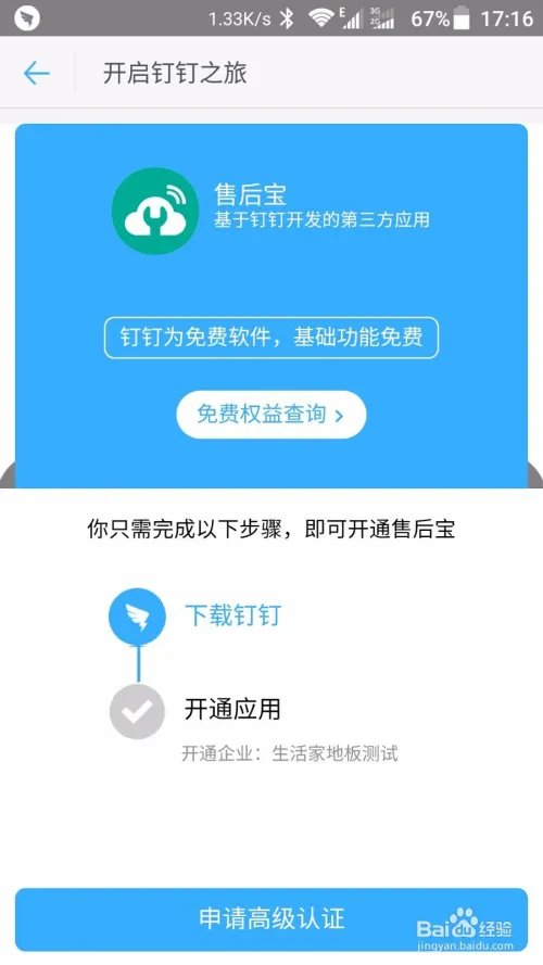 钉钉里的售后宝是做什么的