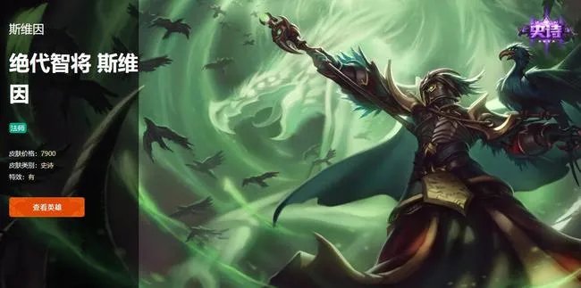 LOL绝代智将斯维因皮肤稀有吗？