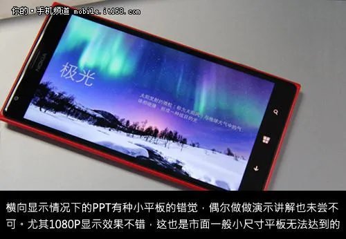 1080P大屏 Windows Phone 8办公体验