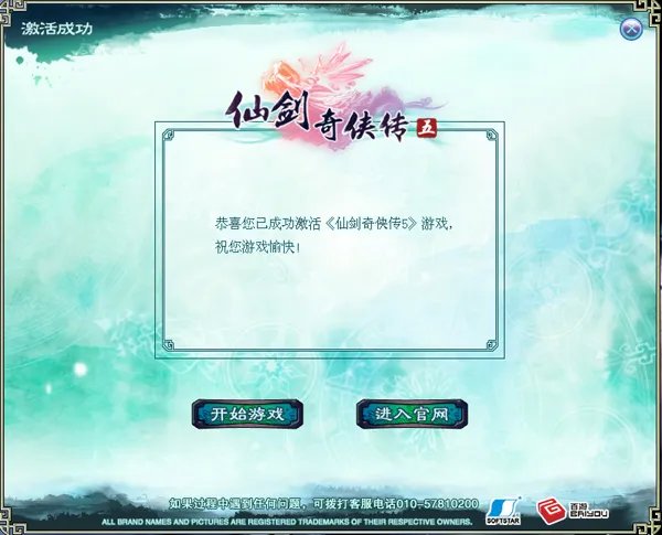 《仙剑奇侠传五》激活码使用帮助