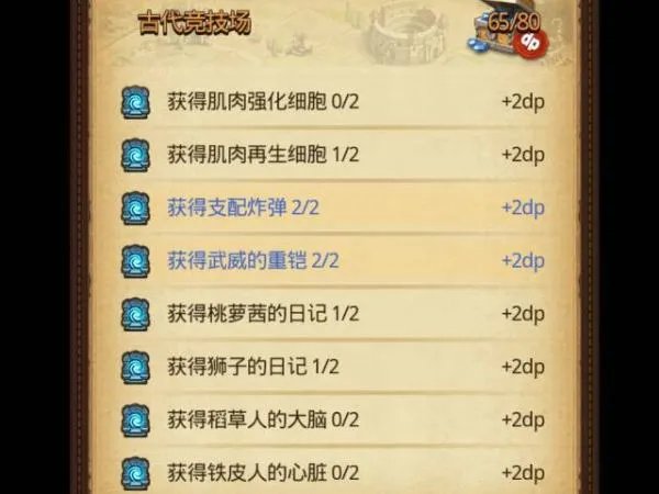 不思议迷宫古代竞技场DP怎么刷 不思议迷宫古代竞技场刷DP攻略