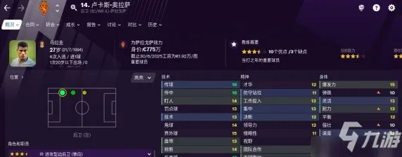《足球经理》零壹汉化版v12.0.2 2021移动版中文版