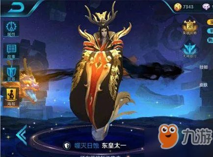 《王者荣耀》东皇太一英雄多少钱 东皇太子皮肤东海龙王价格介绍