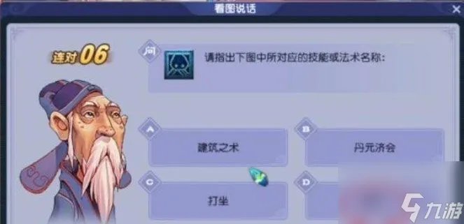 梦幻西游教师节活动答题题库2023