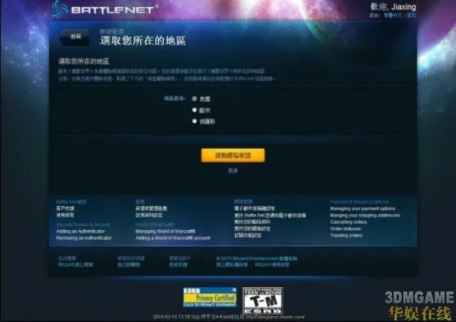 《星际争霸2》测试账号申请步骤