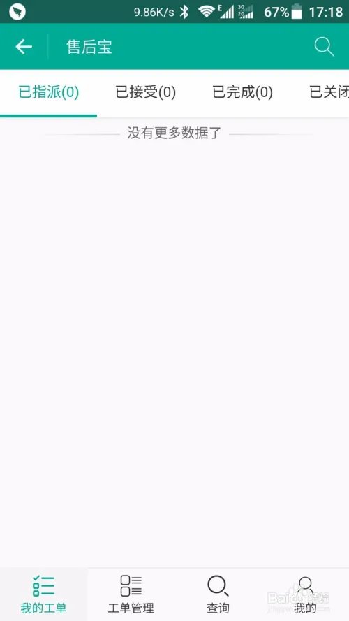 钉钉里的售后宝是做什么的