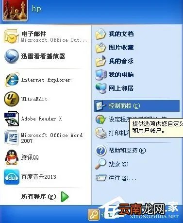 XP防火墙在哪里设置？