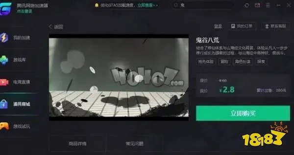 鬼谷八荒离线版是什么意思 腾讯售卖鬼谷八荒盗版惹众怒