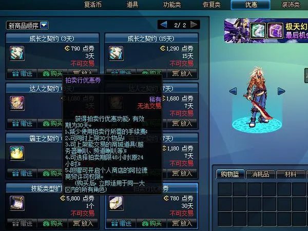 DNF怎么摆摊卖东西