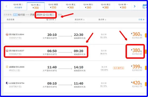 哈尔滨到济南早上的飞机票多少钱