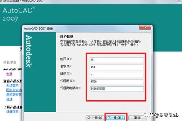 win7下安装AutoCAD 2007简体中文版及免激活版？