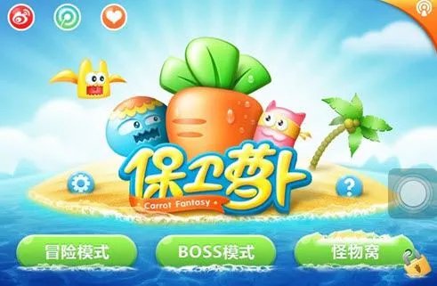 安卓保卫萝卜存档在哪