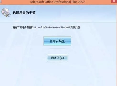 怎么下载安装在本地电脑上的Microsoft Office word2007