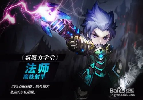 神枪狙击《新魔力学堂》魔能射手全方位解析