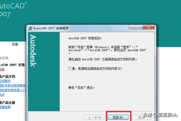 win7下安装AutoCAD 2007简体中文版及免激活版？