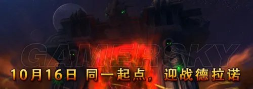 魔兽世界:德拉诺之王 免费直升90级图文教程