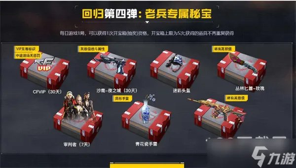 《穿越火线》2023年1月回流活动详细攻略