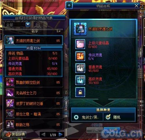 DNF装备合成系统是什么?