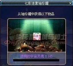 dnf七彩迷雾袖珍罐怎么获得？能开出什么？