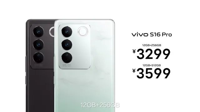vivo S16系列价格公布，起售价2099元