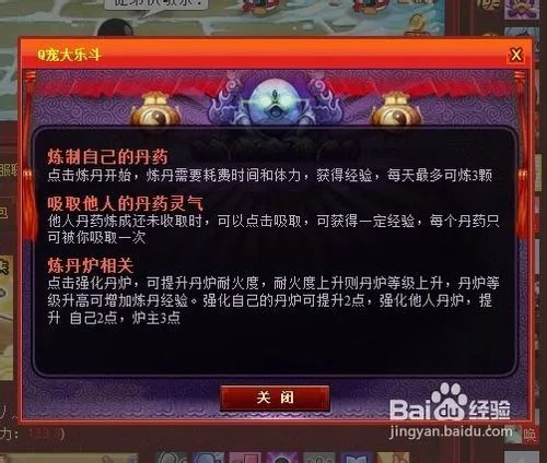 大乐斗炼丹系统攻略