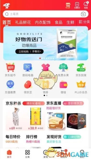 《京东》小金库位置入口