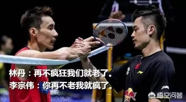 李宗伟周四宣布去向，林丹不敌桃田八度一轮游，你觉得还有机会看到第41次“林李决”吗？