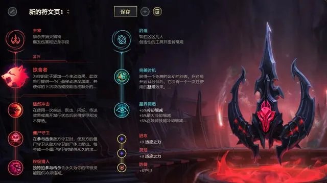 《LOL》新版稻草人符文天赋介绍