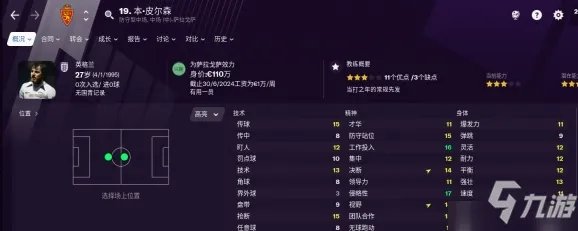 《足球经理》零壹汉化版v12.0.2 2021移动版中文版