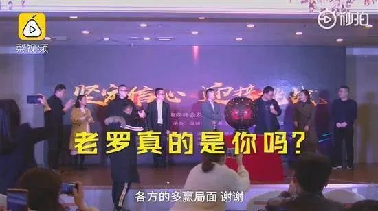 罗永浩为微商站台？现场发言仅一句话便匆匆下台