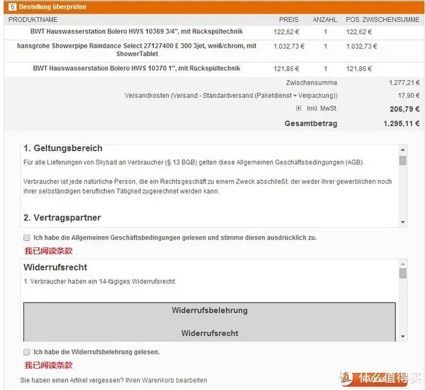 SKYBAD网站购物攻略 — 德淘卫浴产品