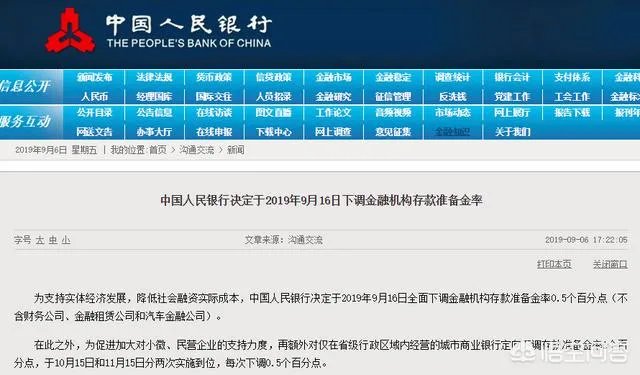 央行宣布9月15日降准，你觉得今年内还会有降准吗？