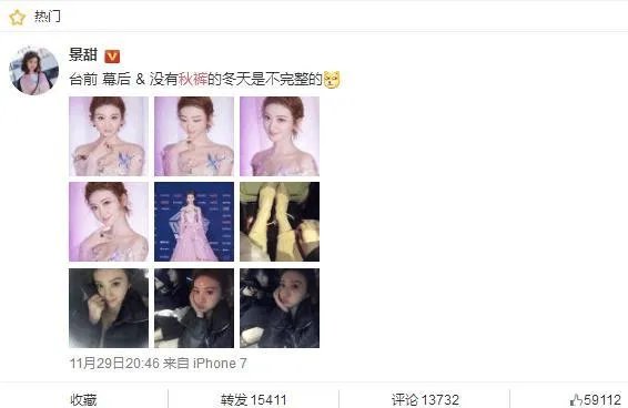 景甜大胆晒秋裤获赞7万，为了暖和不要时尚了吗？