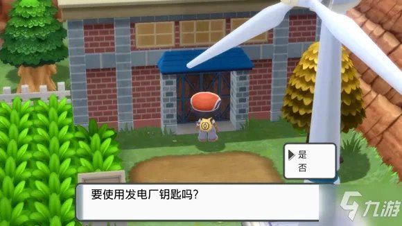 《宝可梦》晶灿钻石明亮珍珠花苑镇发电厂钥匙怎么获得 珍珠钻石复刻发电厂钥匙如何获取