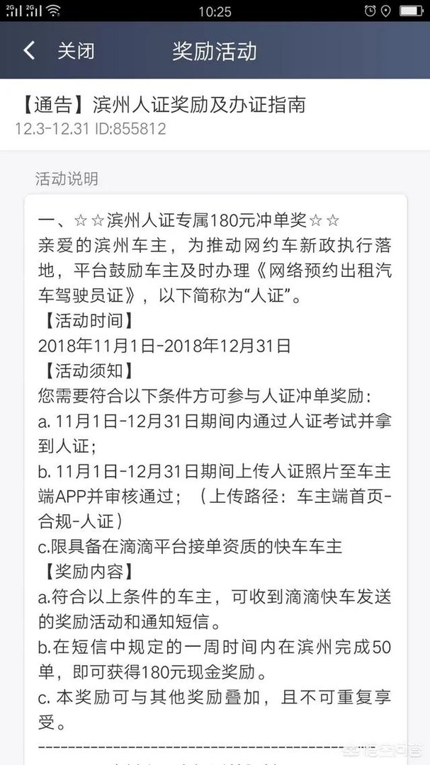 滴滴司机在2019年1月1日后无证还可以接单吗？为什么？
