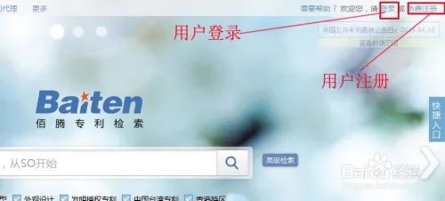 如何用佰腾网进行专利检索