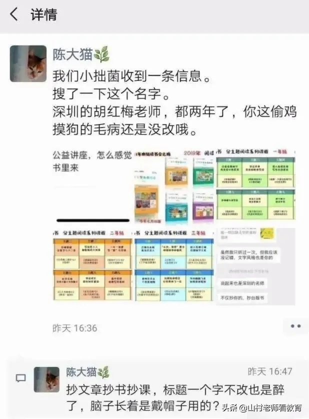 最近深圳名师胡红梅因为学术抄袭在网上很火，网友们怎么看她的成名之路呢？