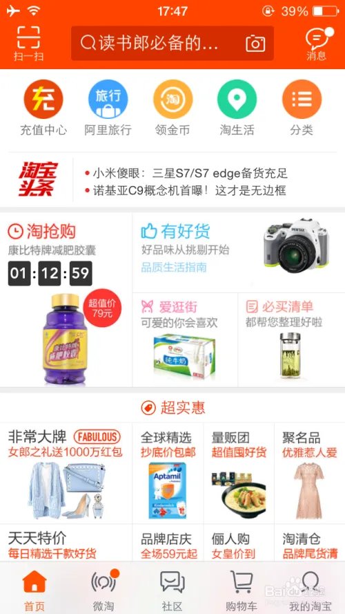 淘宝用户注册与登录