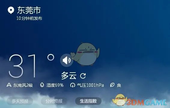 《墨迹天气》24小时制插件不显示不自动更新问题解决办法