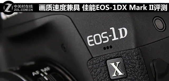 画质速度兼具 佳能EOS-1DX Mark II评测