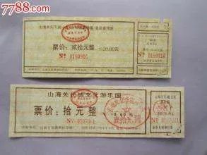 山海关的门票价格