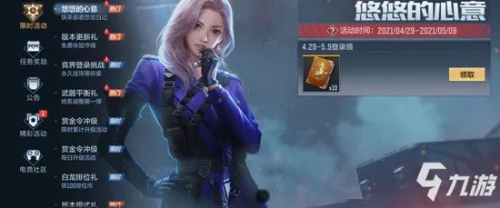 《CF手游》云悠悠怎么获得 云悠悠获得方法