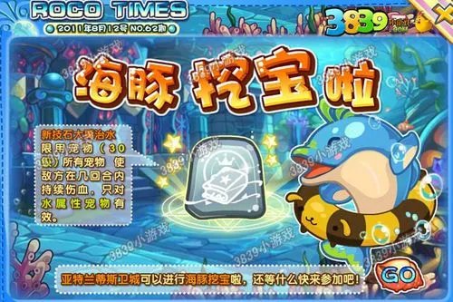 洛克王国海豚挖宝