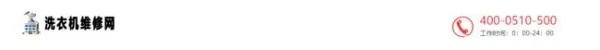 有上门修洗衣机的电话吗？