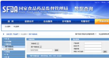 国家保健品查询入口