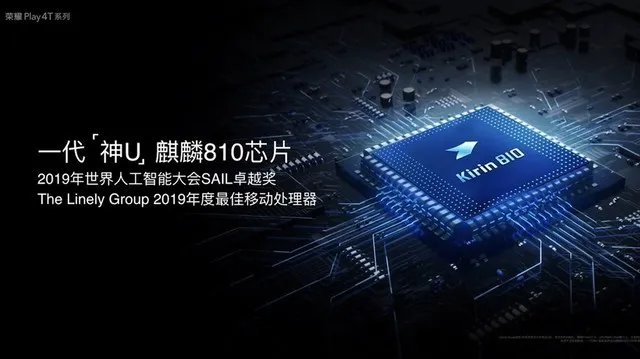 荣耀Play4T发布会直播 超级玩家天生敢造