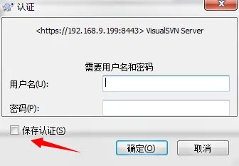 svn怎么切换用户