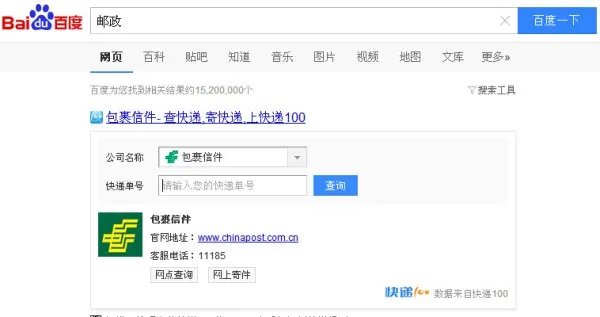 中国邮政国内快递包裹查询详情单