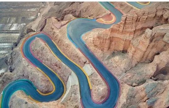 2.3公里山路拐22道弯说的是哪里？